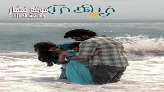 فيلم Mughizh 2021 مترجم