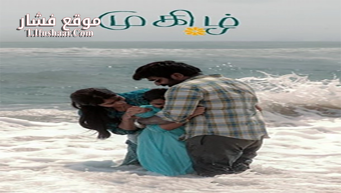 فيلم Mughizh 2021 مترجم