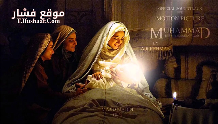 فيلم Muhammad The Messenger of God 2015 مترجم