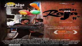 فيلم Mumbai’s King 2012 مترجم