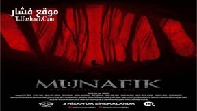 فيلم Munafik 2015 مترجم