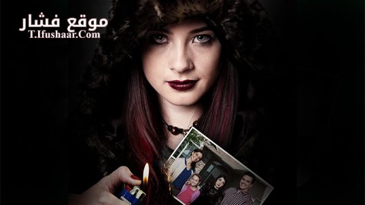 فيلم My Stepdaughter 2015 مترجم