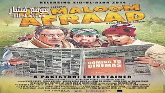 فيلم Na Maloom Afraad 2014 مترجم