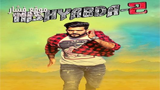 فيلم Nishabda 2 2018 مترجم