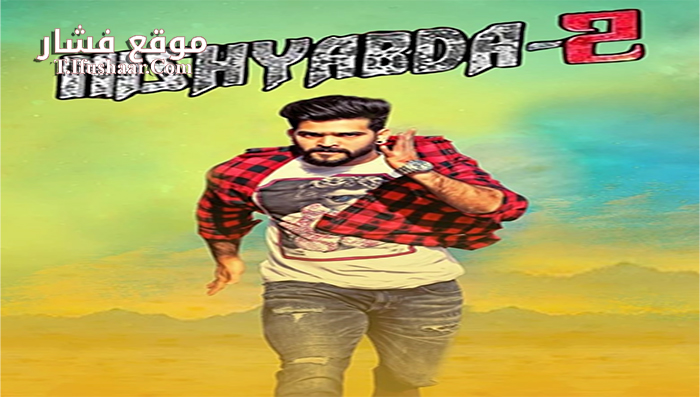 فيلم Nishabda 2 2018 مترجم