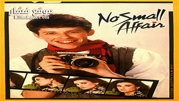 فيلم No Small Affair 1984 مترجم