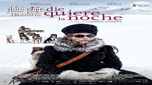 فيلم Nobody Wants The Night 2015 مترجم