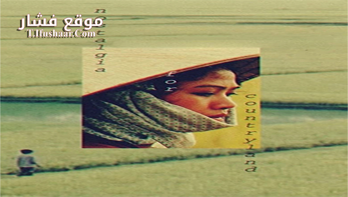فيلم Nostalgia for Countryland 1995 مترجم