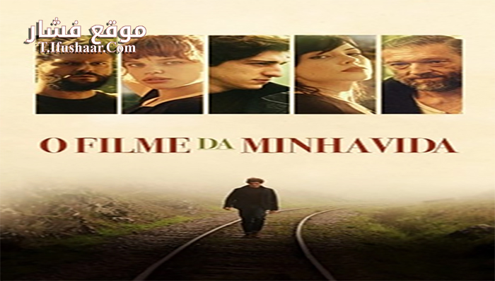 فيلم O Filme da Minha Vida 2017 مترجم