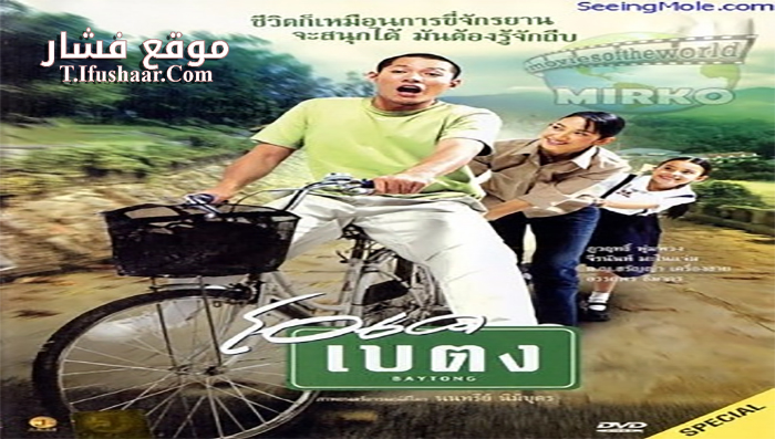 فيلم OK baytong 2003 مترجم
