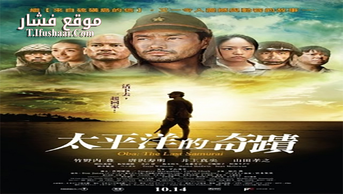 فيلم Oba the last samurai 2011 مترجم
