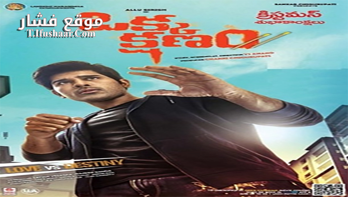 فيلم Okka Kshanam 2017 مترجم