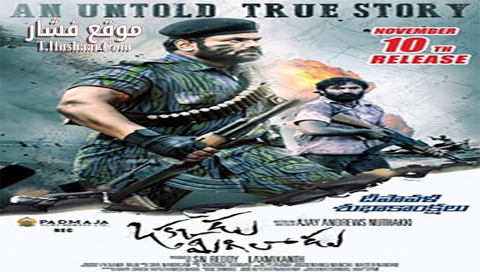 فيلم Okkadu Migiladu 2017 مترجم