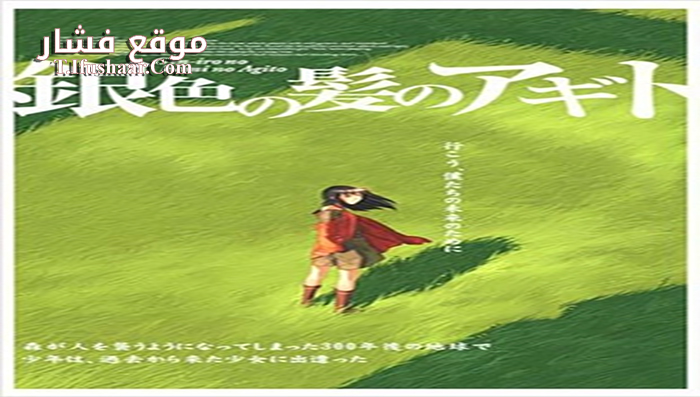 فيلم Origin Spirits of the Past 2006 مترجم
