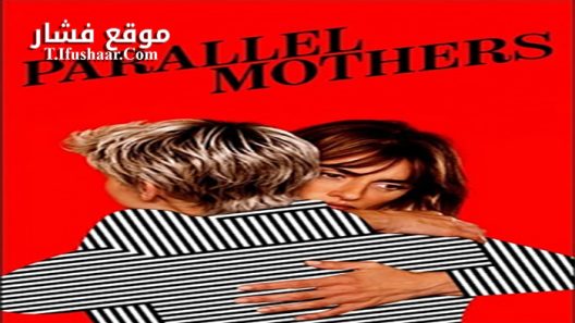 فيلم Parallel Mothers 2021 مترجم