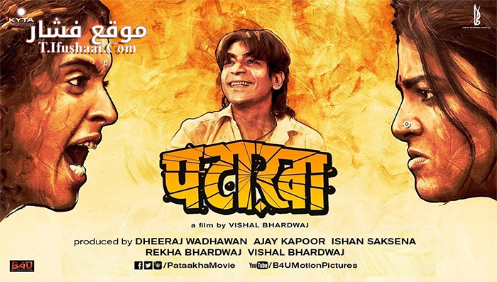 فيلم Pataakha 2018 مترجم