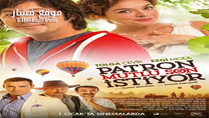 فيلم Patron Mutlu Son Istiyor 2014 مترجم