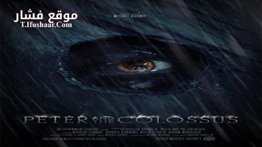 فيلم Peter and the Colossus 2014 مترجم