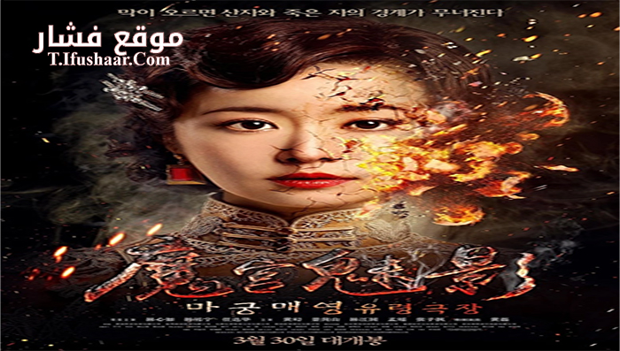 فيلم Phantom of the Theatre 2016 مترجم