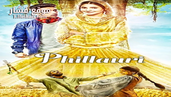 فيلم Phillauri 2017 مترجم