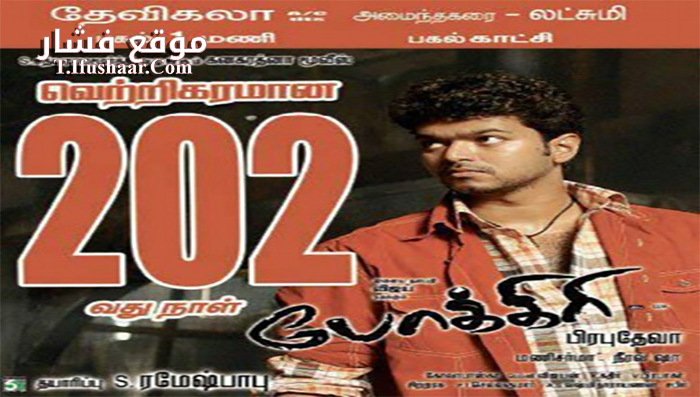فيلم Pokkiri 2007 مترجم