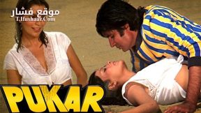 فيلم Pukar 1983 مترجم