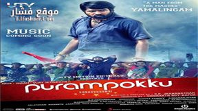 فيلم Purampokku 2015 مترجم