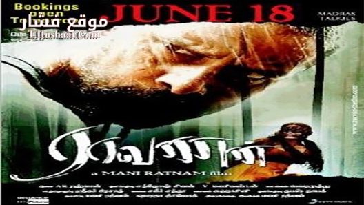فيلم Raavanan 2010 مترجم