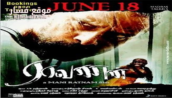 فيلم Raavanan 2010 مترجم