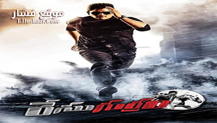 فيلم Race Gurram 2014 مترجم
