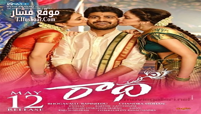 فيلم Radha 2017 مترجم