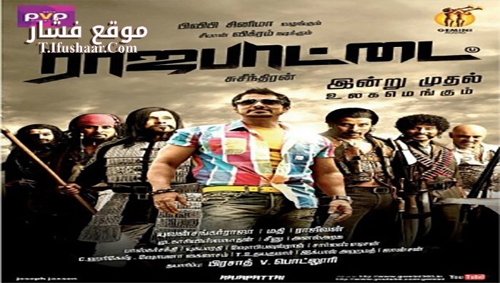 فيلم Rajapattai 2011 مترجم