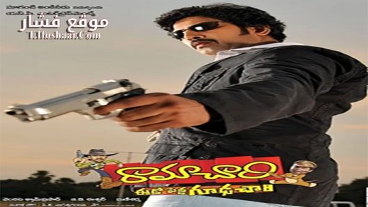 فيلم Ramachari 2013 مترجم