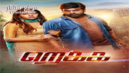 فيلم Rekka 2016 مترجم