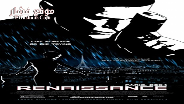 فيلم Renaissance 2006 مترجم