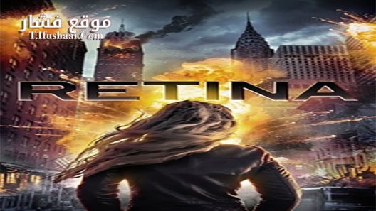 فيلم Retina 2017 مترجم