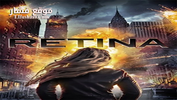 فيلم Retina 2017 مترجم