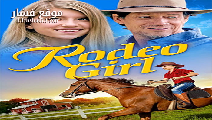 فيلم Rodeo Girl 2016 مترجم