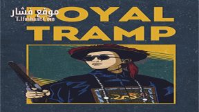 فيلم Royal Tramp 1992 مترجم