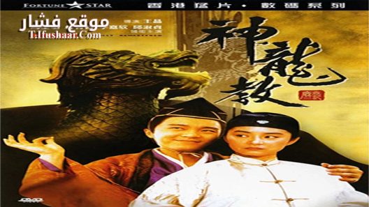 فيلم Royal Tramp 2 1992 مترجم
