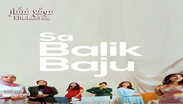 فيلم Sa Balik Baju 2021 مترجم