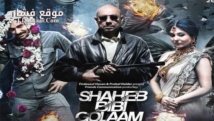 فيلم Saheb Bibi Golaam 2016 مترجم