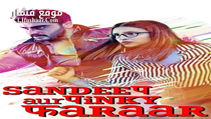 فيلم Sandeep Aur Pinky Faraar 2021 مترجم