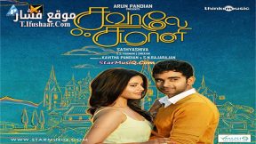 فيلم Savaale Samaali 2015 مترجم