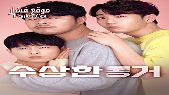 فيلم Secret Roommate 2020 مترجم