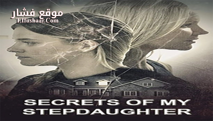 فيلم Secrets Of My Stepdaughter 2017 مترجم