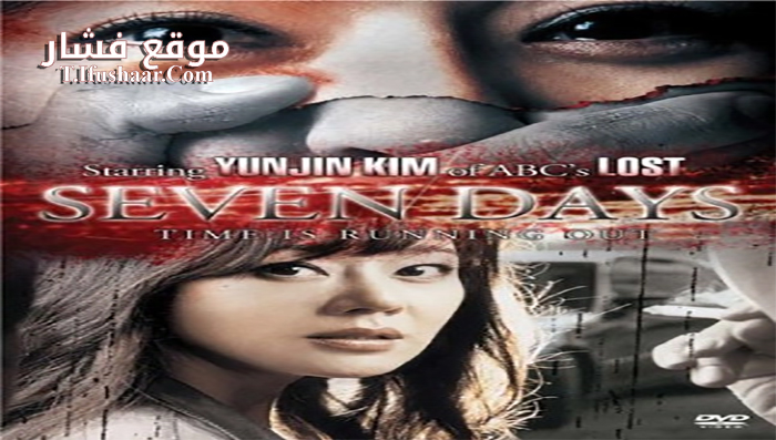 فيلم Seven Days 2007 مترجم