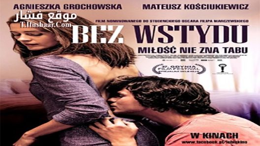 فيلم Shameless 2012 مترجم