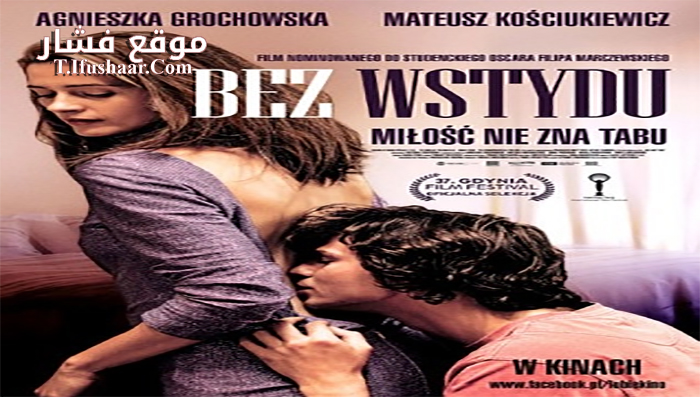 فيلم Shameless 2012 مترجم