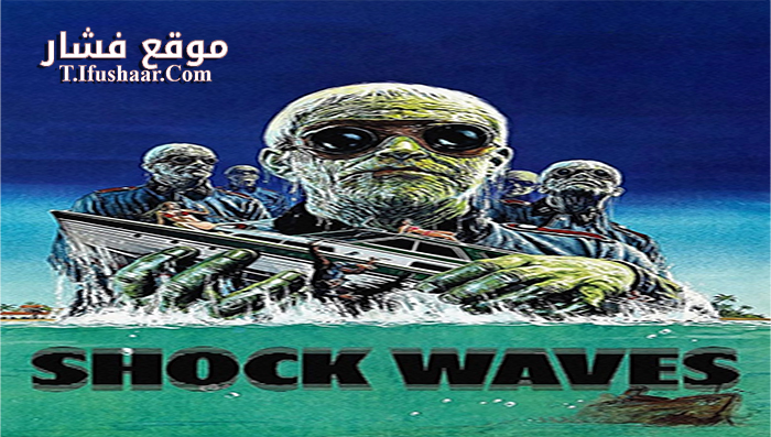 فيلم Shock 1977 مترجم